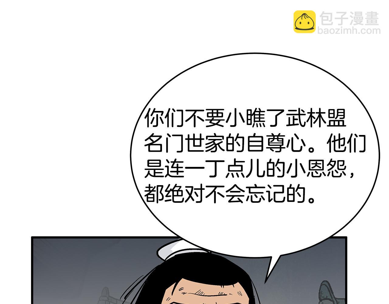 華山拳魔 - 第180話 除名(3/4) - 6