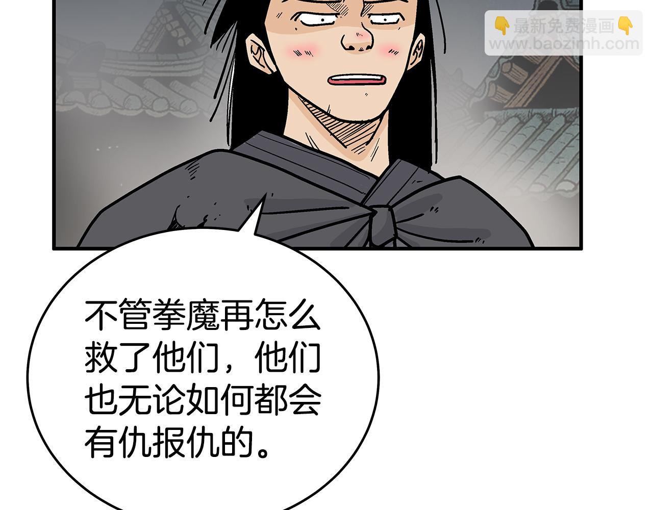 華山拳魔 - 第180話 除名(3/4) - 7