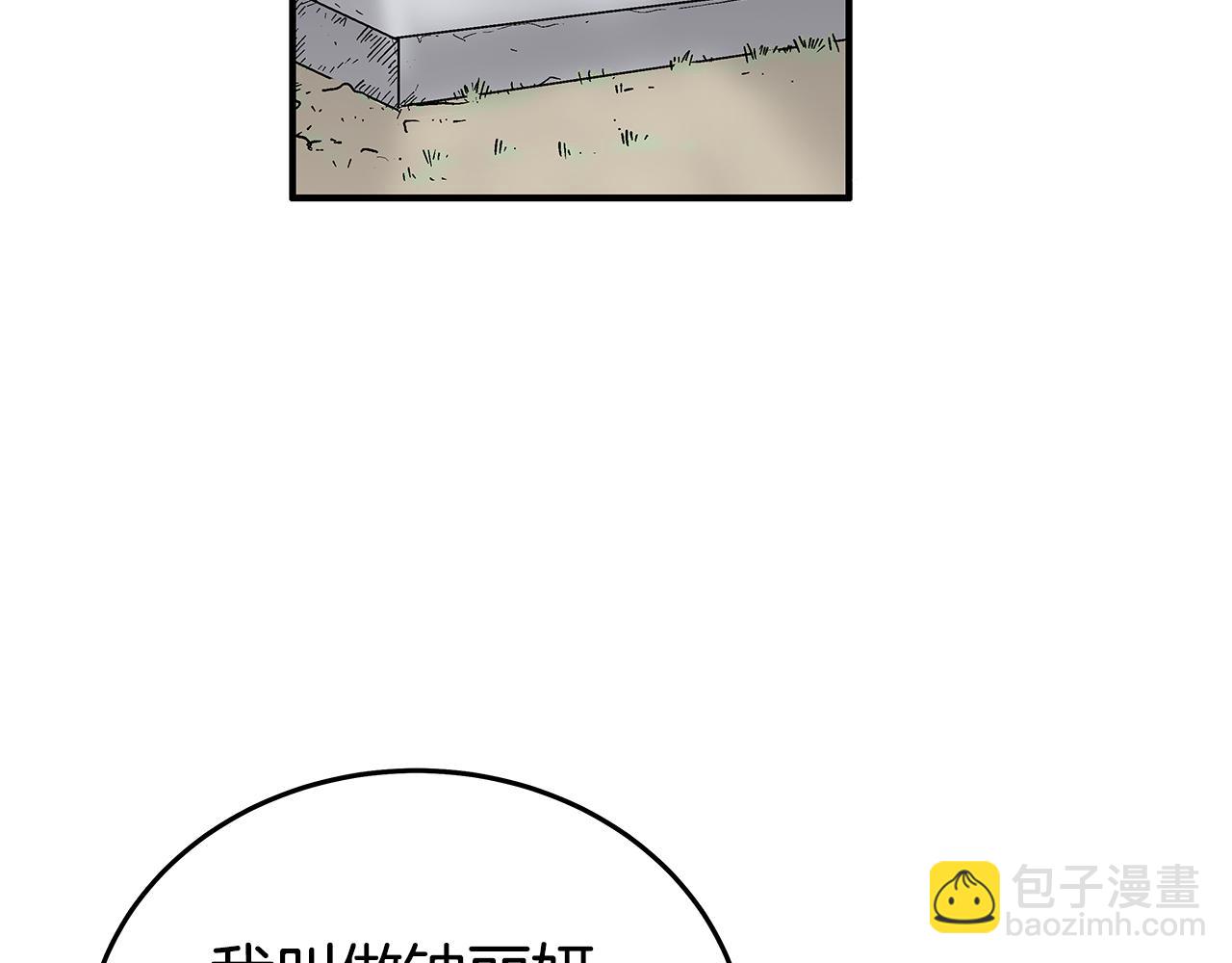 華山拳魔 - 第180話 除名(3/4) - 2