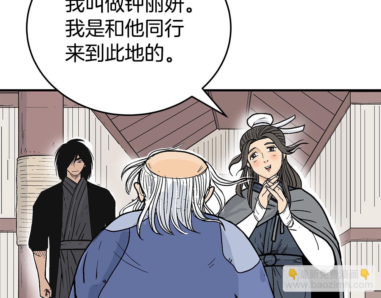 華山拳魔 - 第180話 除名(3/4) - 3