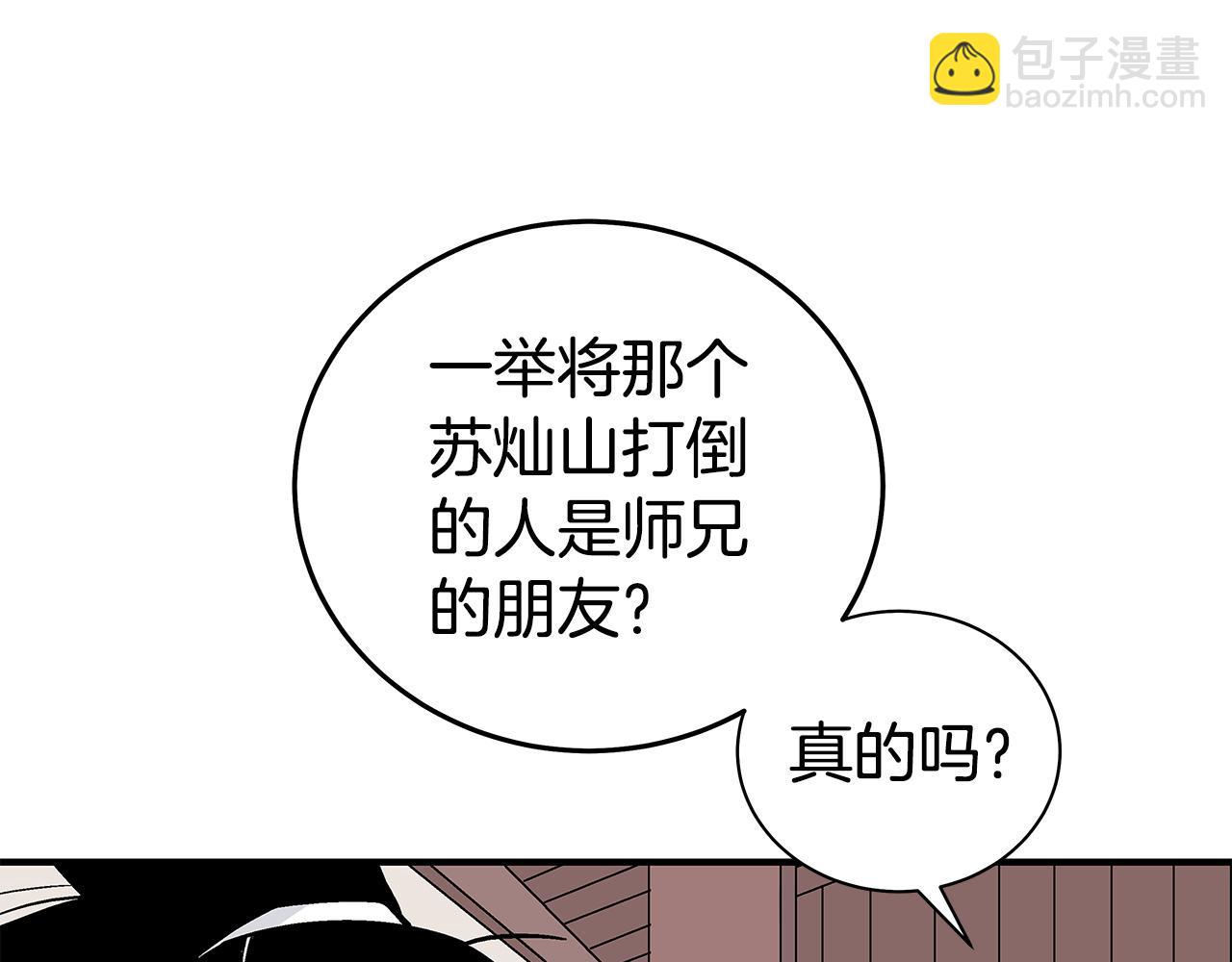 華山拳魔 - 第180話 除名(3/4) - 7