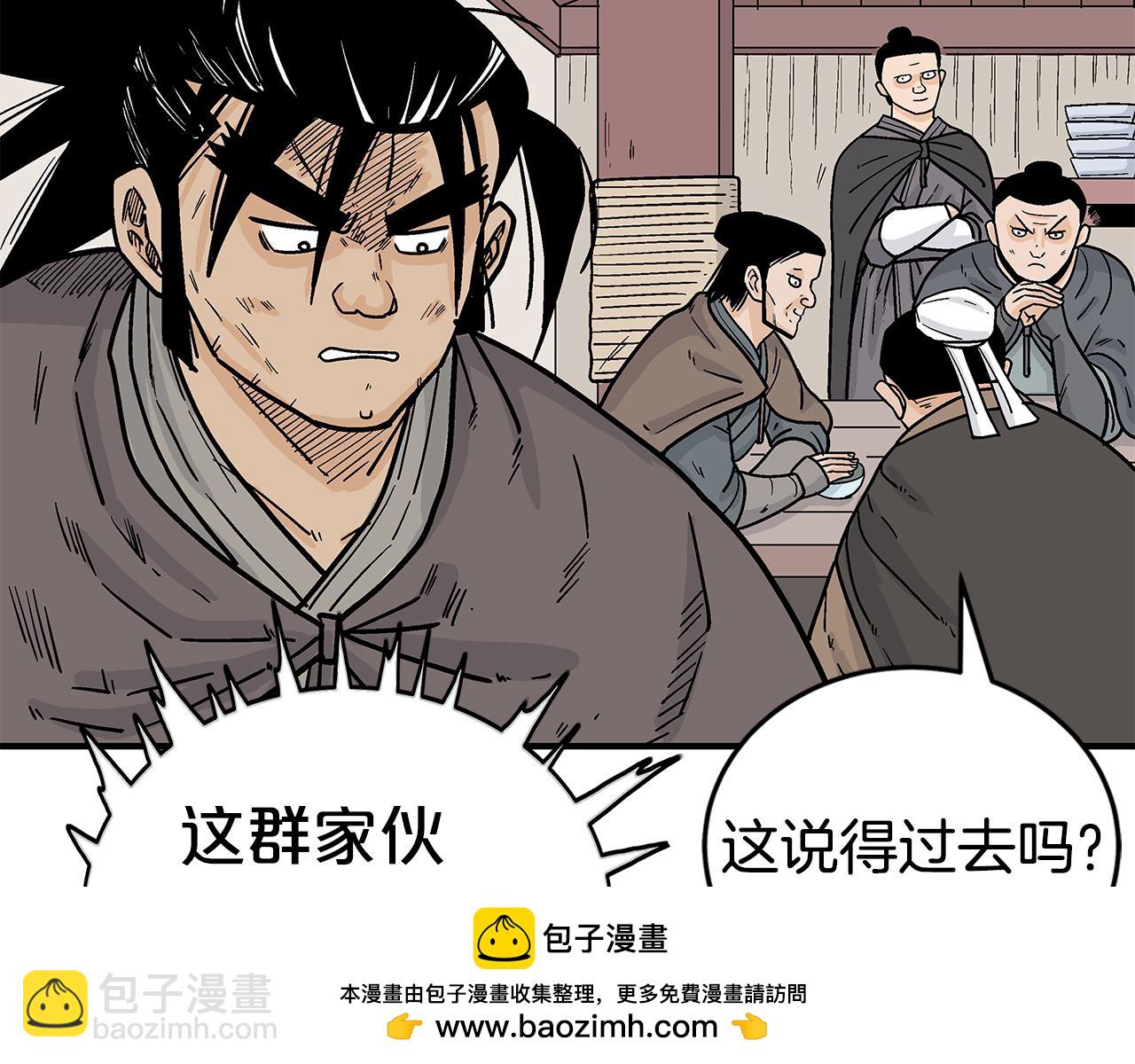 華山拳魔 - 第180話 除名(3/4) - 8