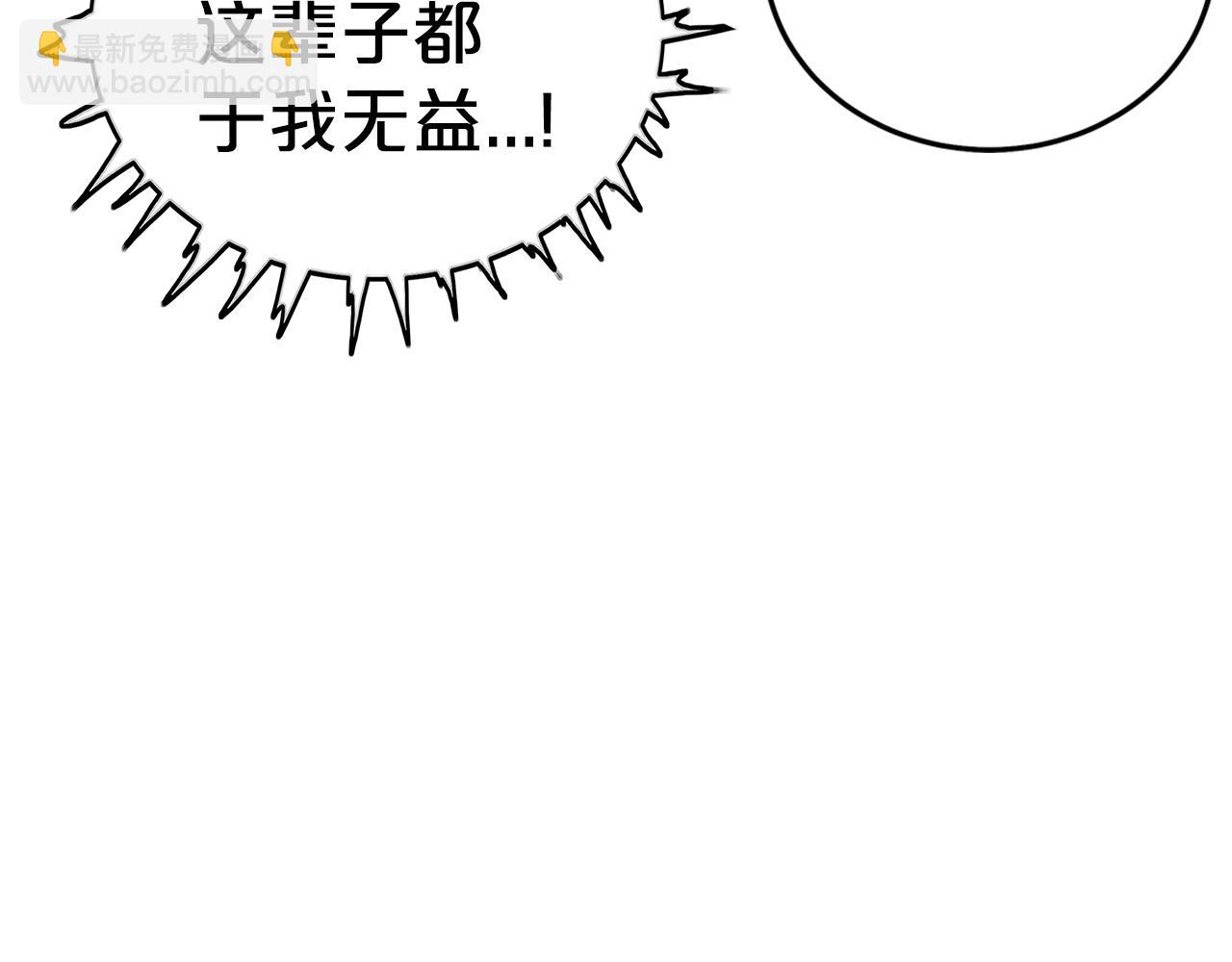 華山拳魔 - 第180話 除名(3/4) - 1