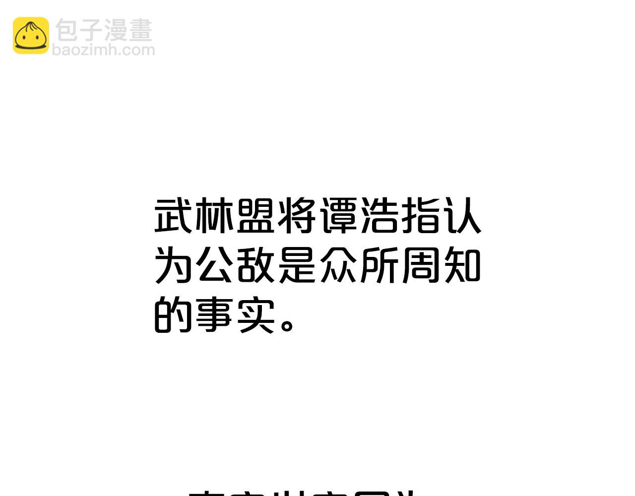 華山拳魔 - 第180話 除名(3/4) - 2