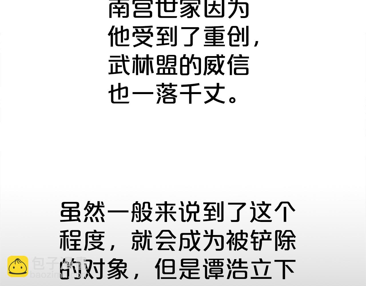 華山拳魔 - 第180話 除名(3/4) - 3