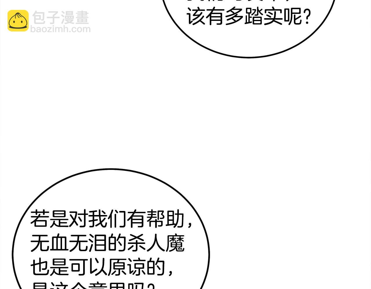 華山拳魔 - 第180話 除名(3/4) - 8