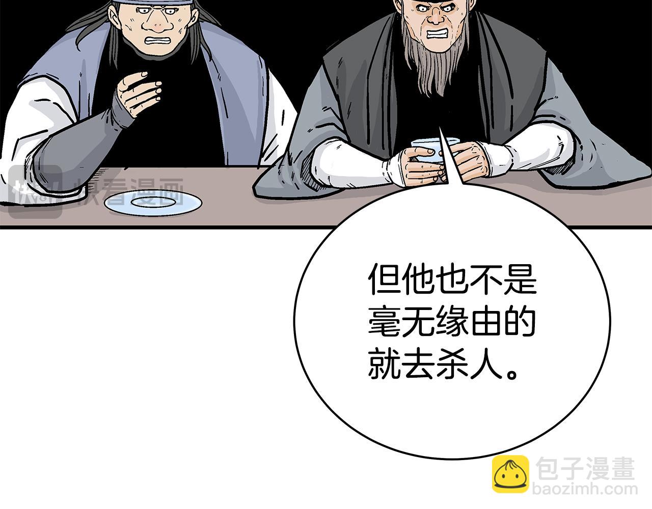 華山拳魔 - 第180話 除名(3/4) - 4