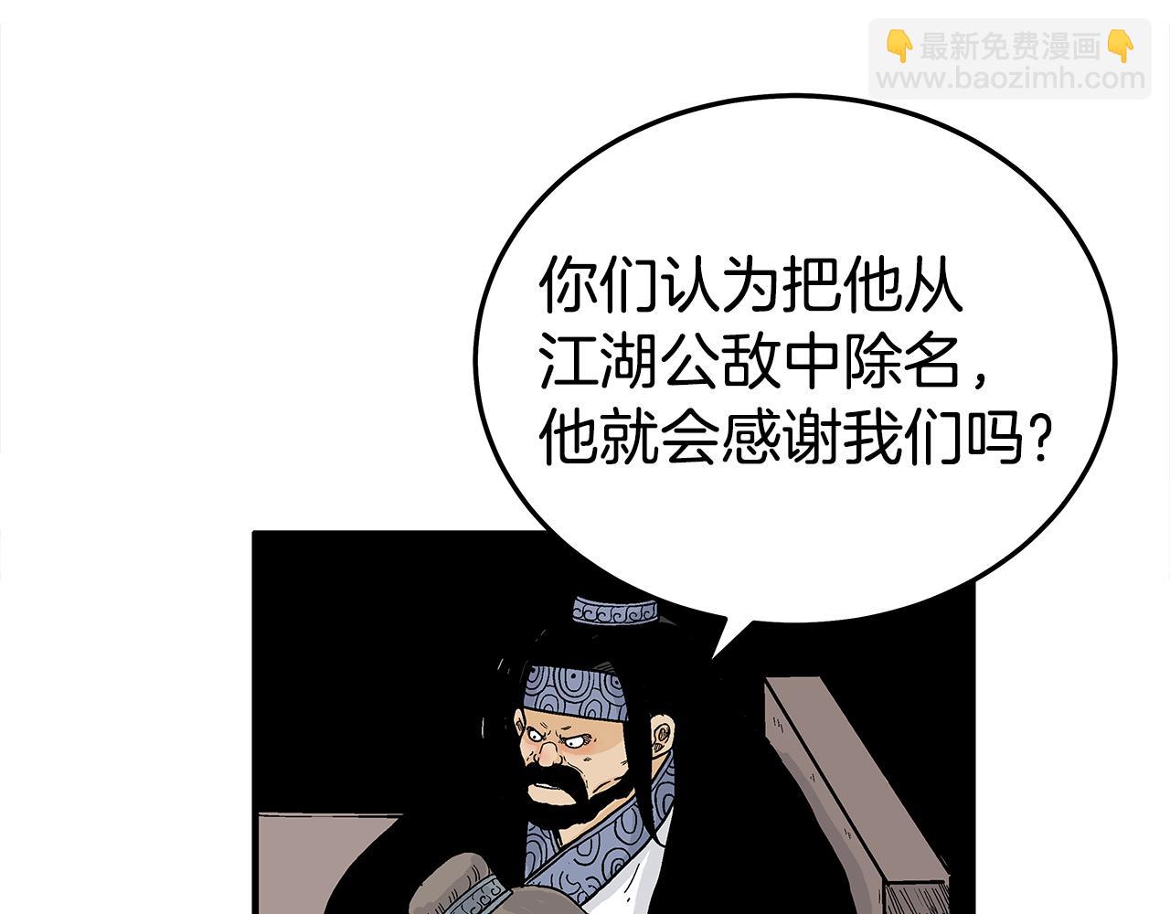 華山拳魔 - 第180話 除名(4/4) - 2