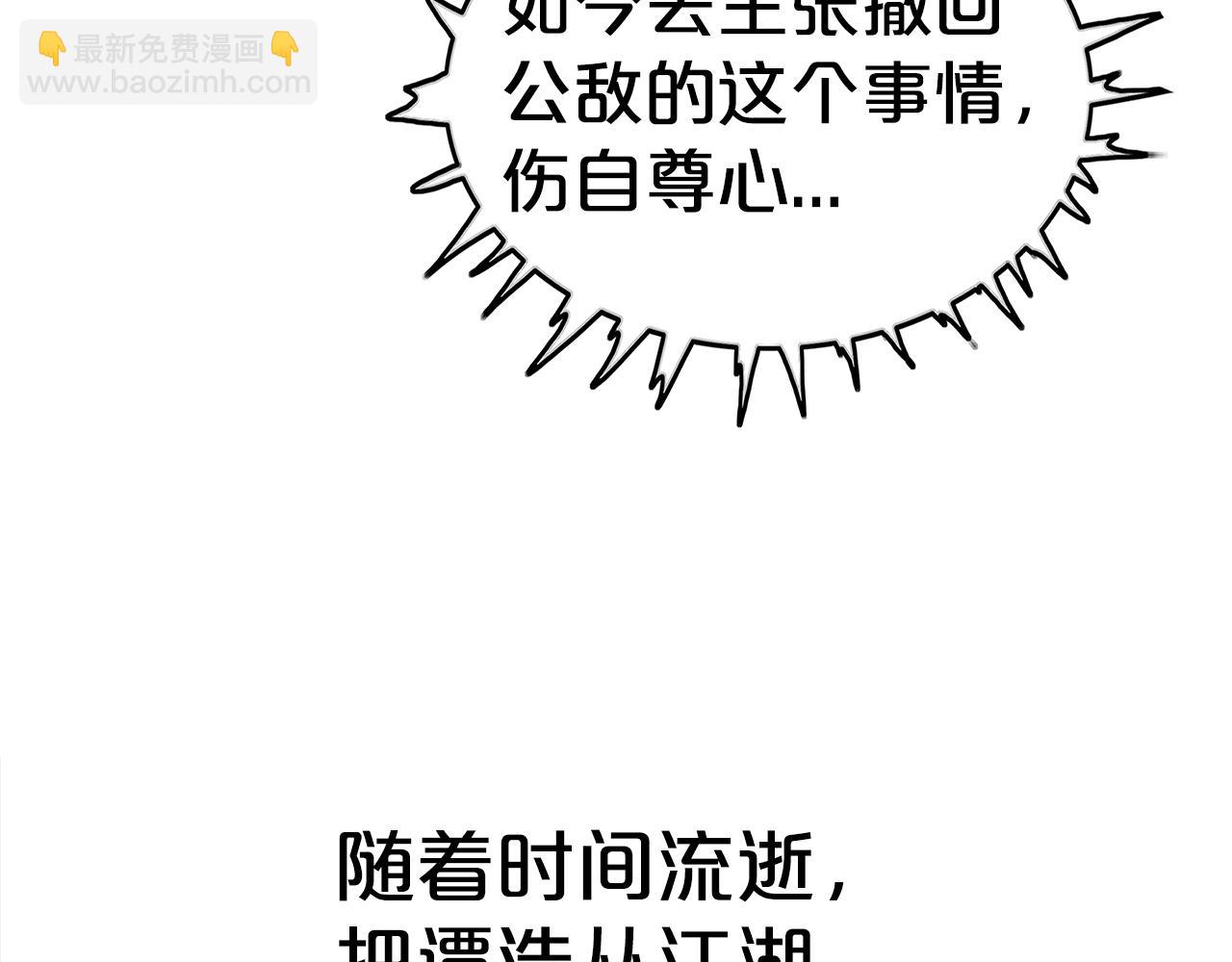 華山拳魔 - 第180話 除名(4/4) - 3