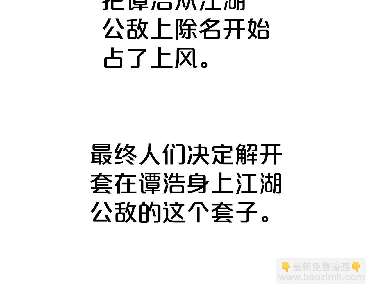 華山拳魔 - 第180話 除名(4/4) - 1