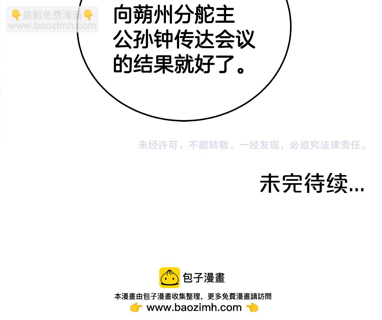 華山拳魔 - 第180話 除名(4/4) - 3