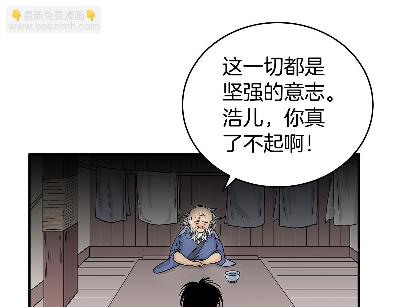 華山拳魔 - 第180話 除名(1/4) - 5