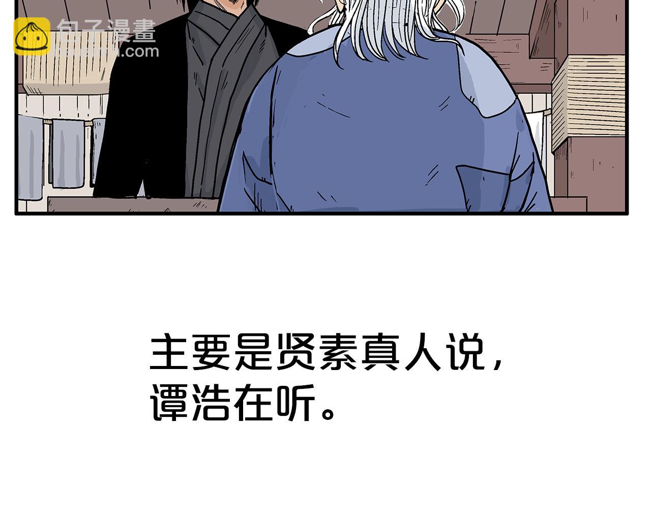 華山拳魔 - 第180話 除名(1/4) - 1