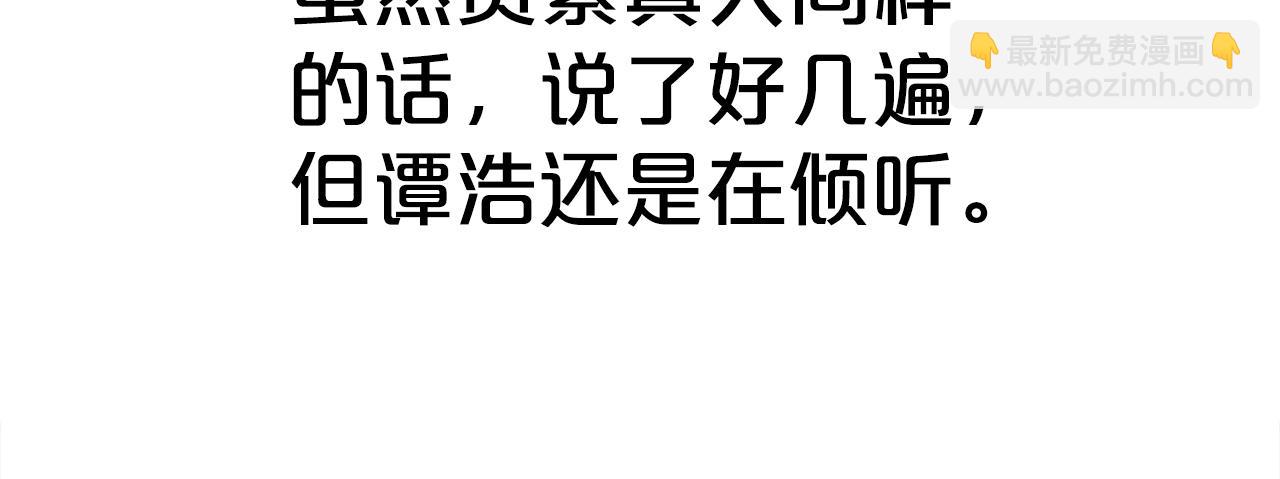 華山拳魔 - 第180話 除名(1/4) - 3