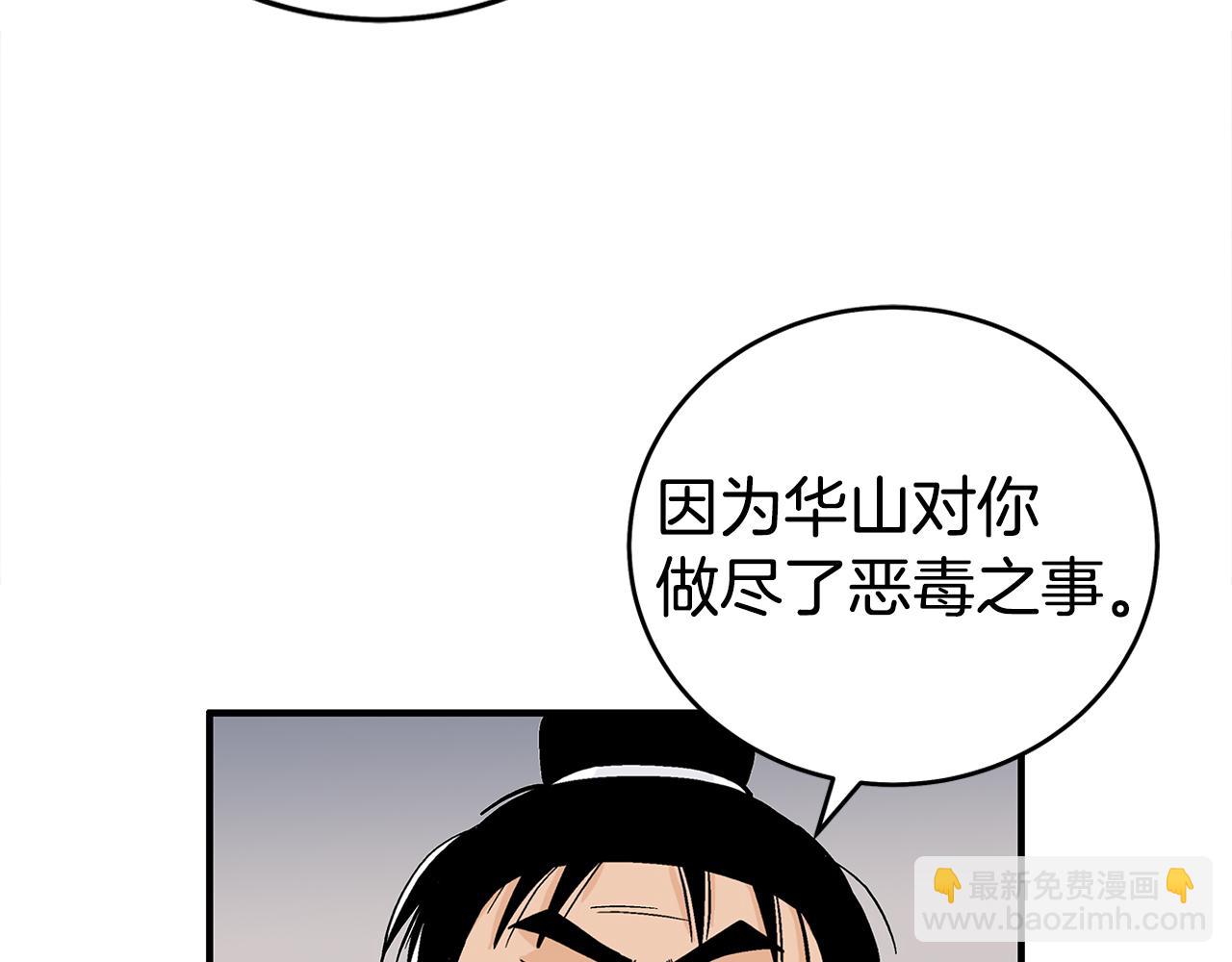 華山拳魔 - 第180話 除名(1/4) - 7