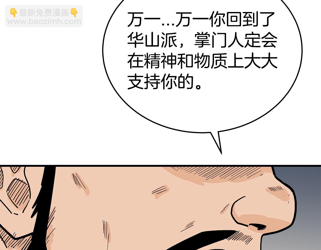 華山拳魔 - 第180話 除名(1/4) - 6