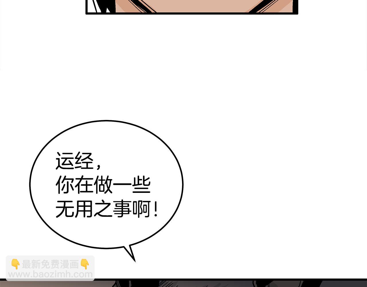 華山拳魔 - 第180話 除名(2/4) - 5