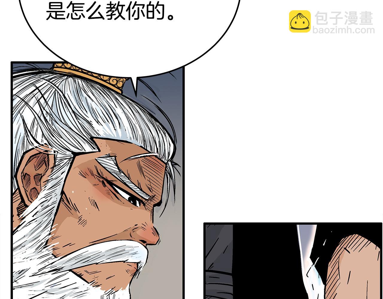 華山拳魔 - 第180話 除名(2/4) - 1