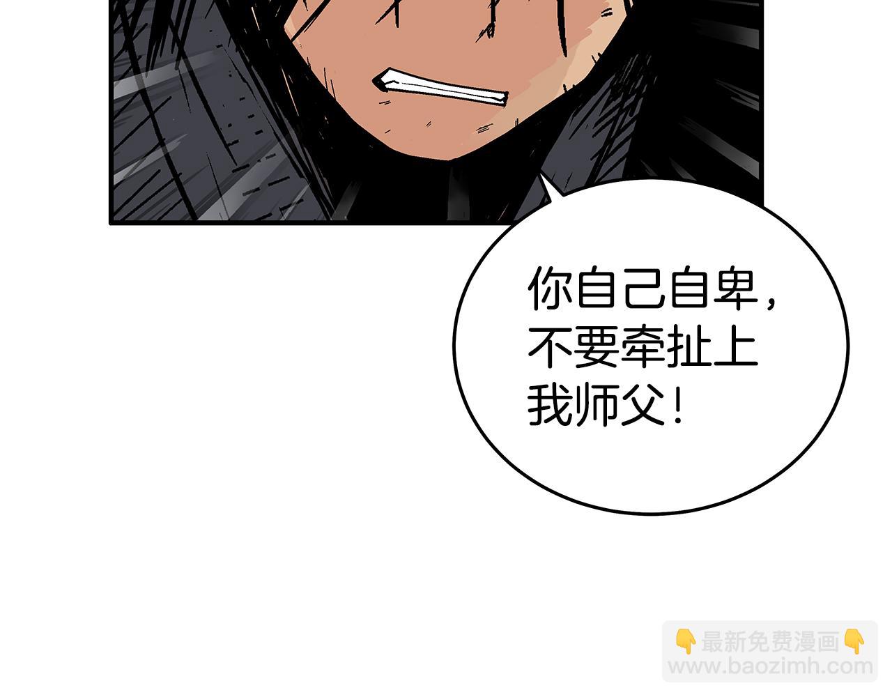 華山拳魔 - 第180話 除名(2/4) - 6