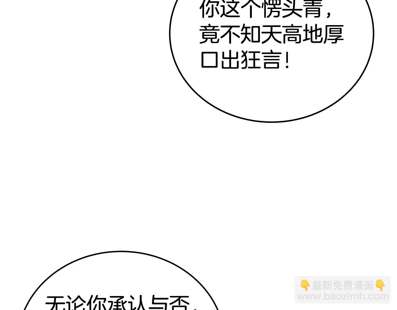 華山拳魔 - 第180話 除名(2/4) - 4