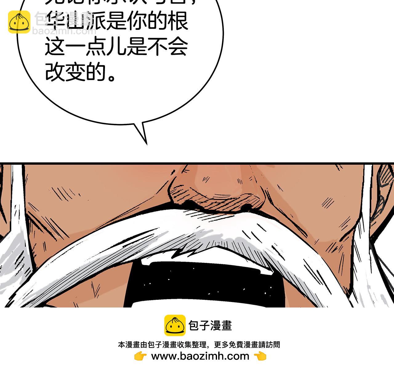 華山拳魔 - 第180話 除名(2/4) - 5