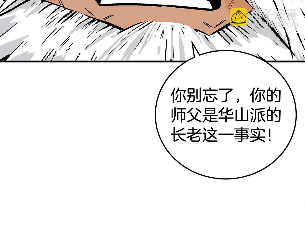 華山拳魔 - 第180話 除名(2/4) - 6