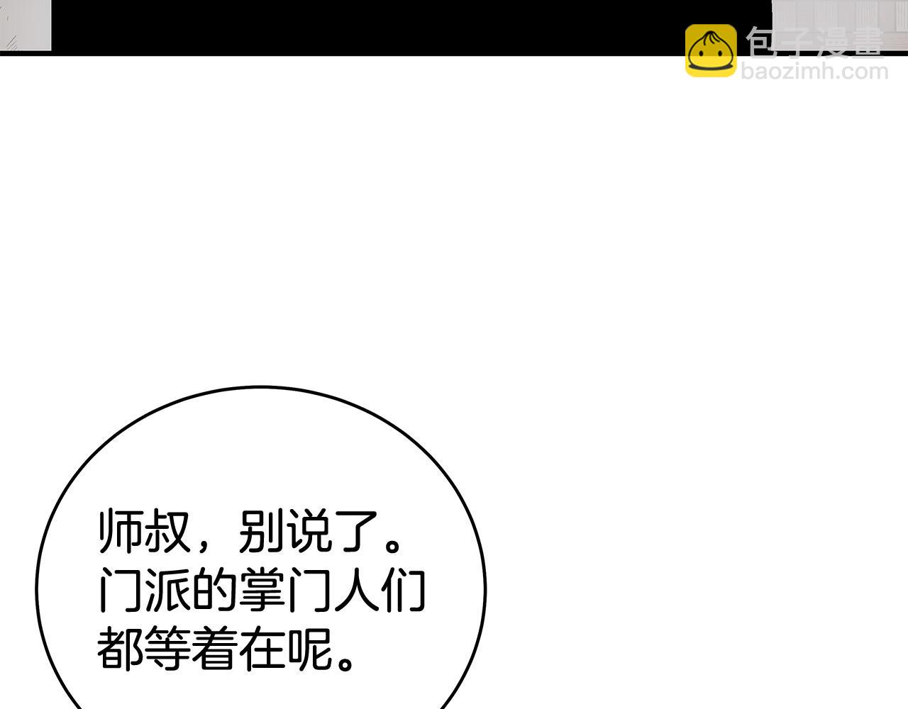 華山拳魔 - 第180話 除名(2/4) - 3