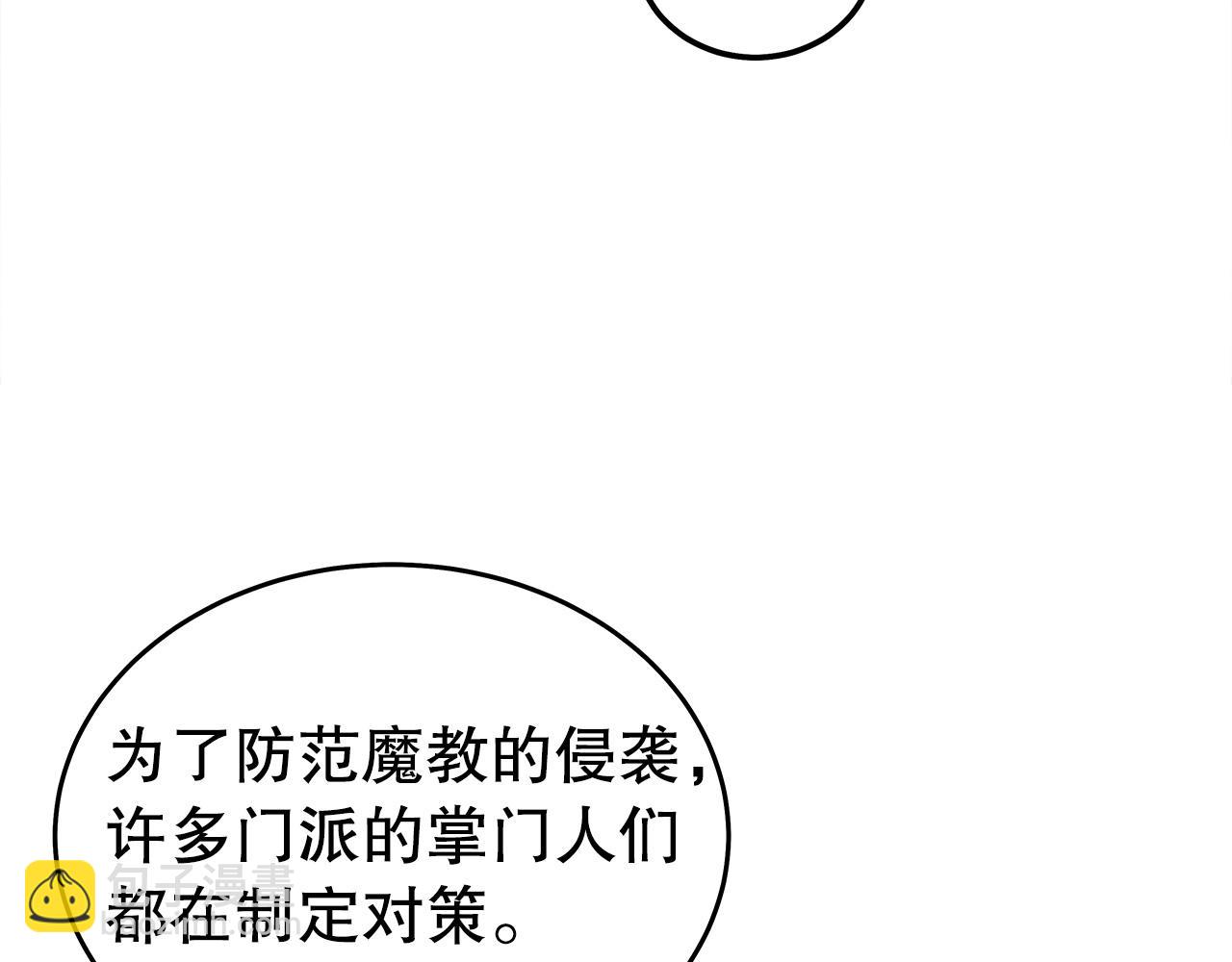 華山拳魔 - 第180話 除名(2/4) - 5