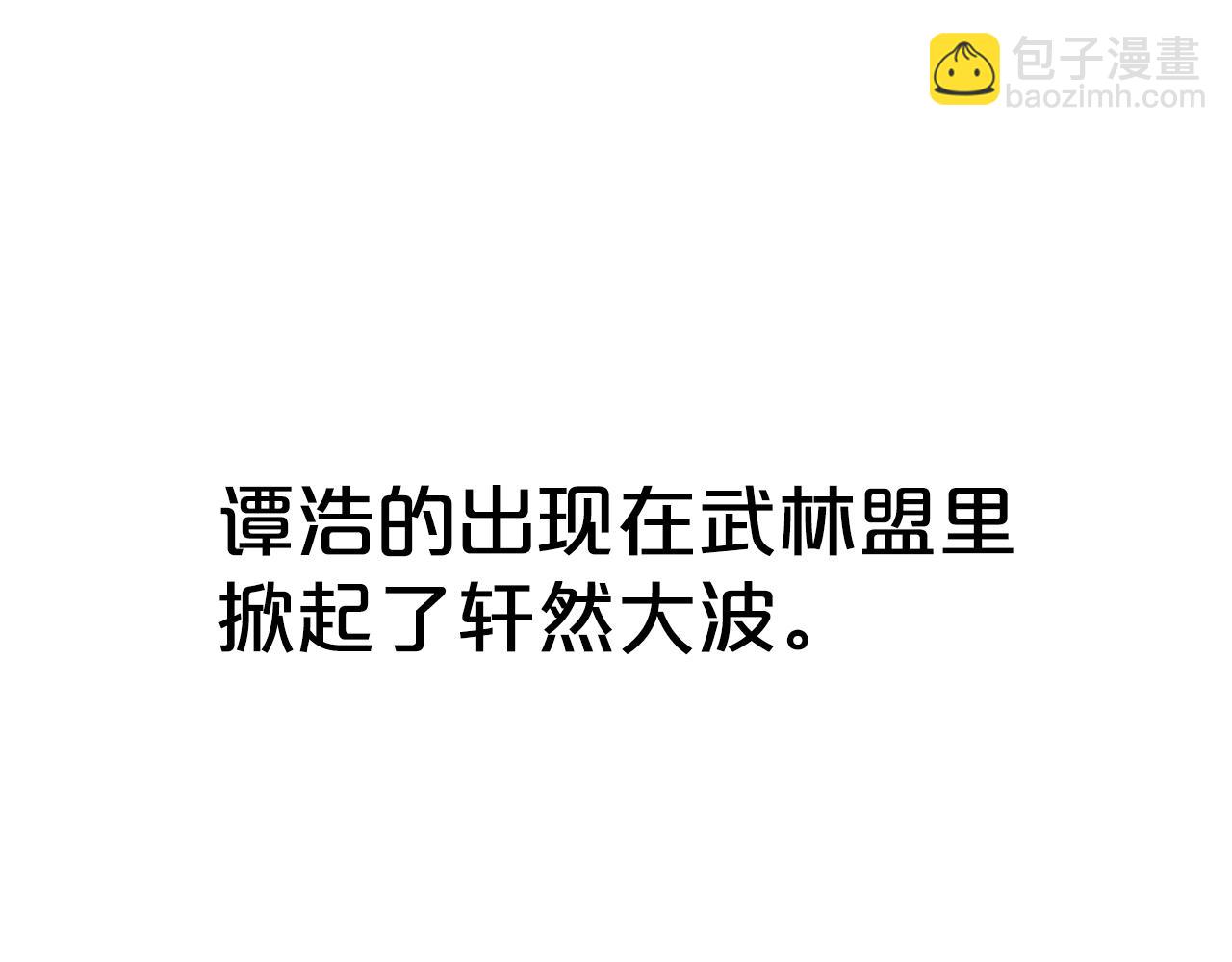 華山拳魔 - 第180話 除名(2/4) - 8