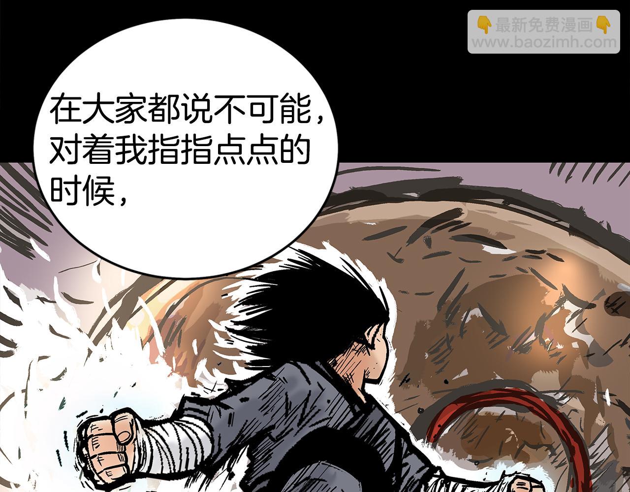 華山拳魔 - 完結篇 師傅的教誨(3/3) - 7