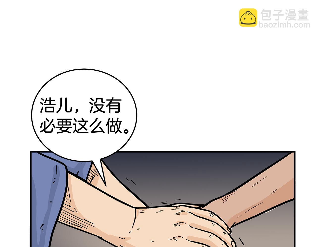 華山拳魔 - 完結篇 師傅的教誨(3/3) - 5