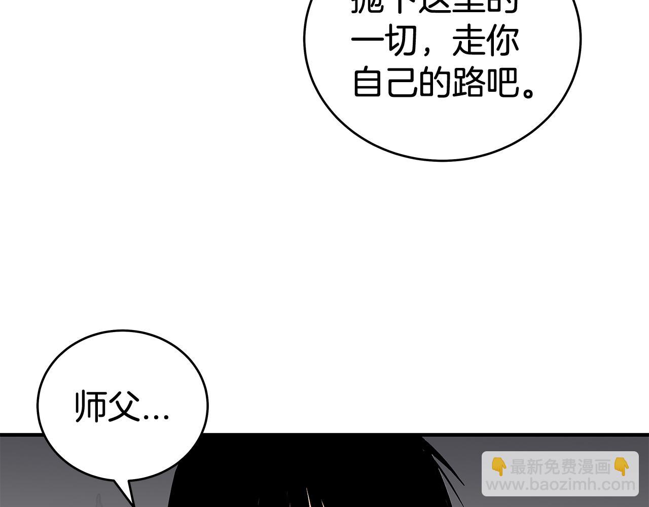 華山拳魔 - 完結篇 師傅的教誨(3/3) - 5