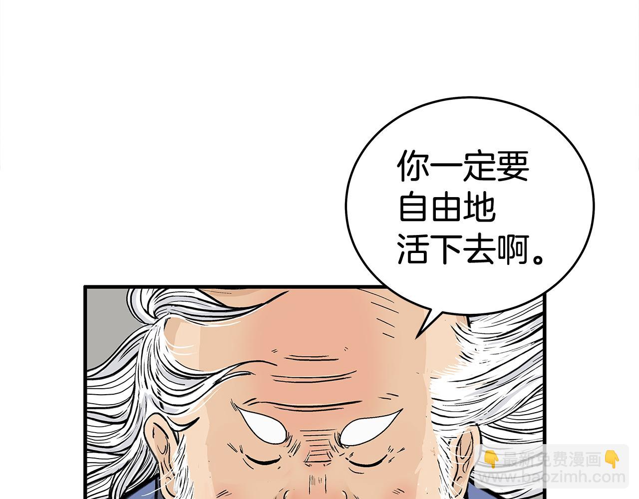 華山拳魔 - 完結篇 師傅的教誨(3/3) - 7