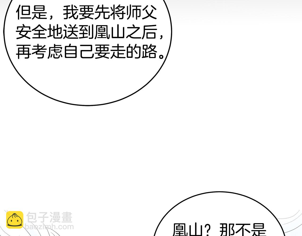 華山拳魔 - 完結篇 師傅的教誨(3/3) - 6