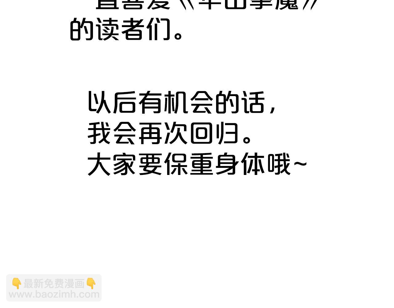 華山拳魔 - 完結篇 師傅的教誨(3/3) - 3