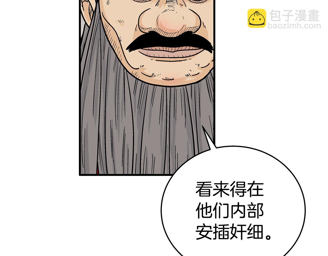 華山拳魔 - 完結篇 師傅的教誨(1/3) - 5