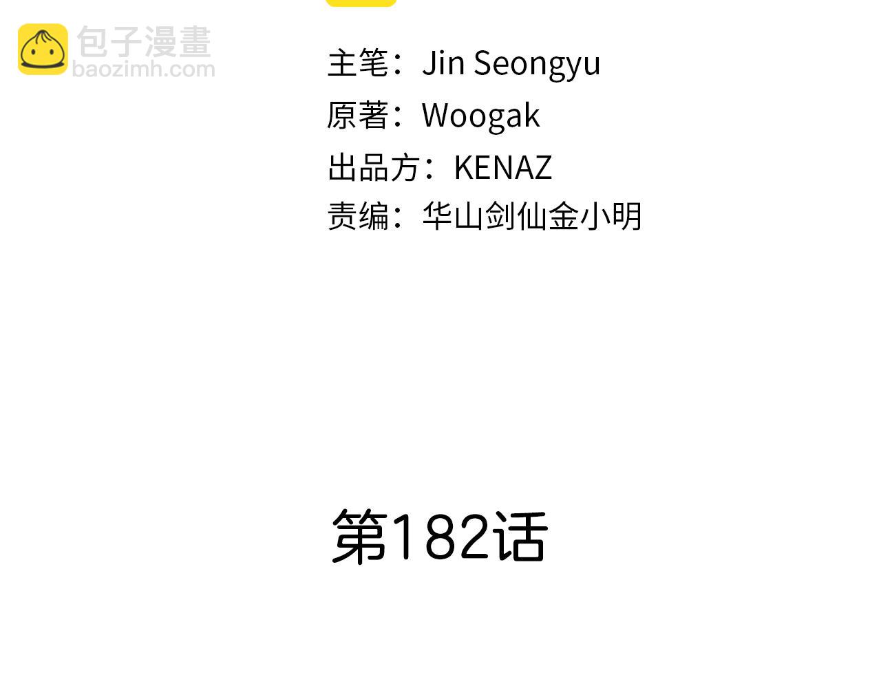 華山拳魔 - 完結篇 師傅的教誨(1/3) - 4