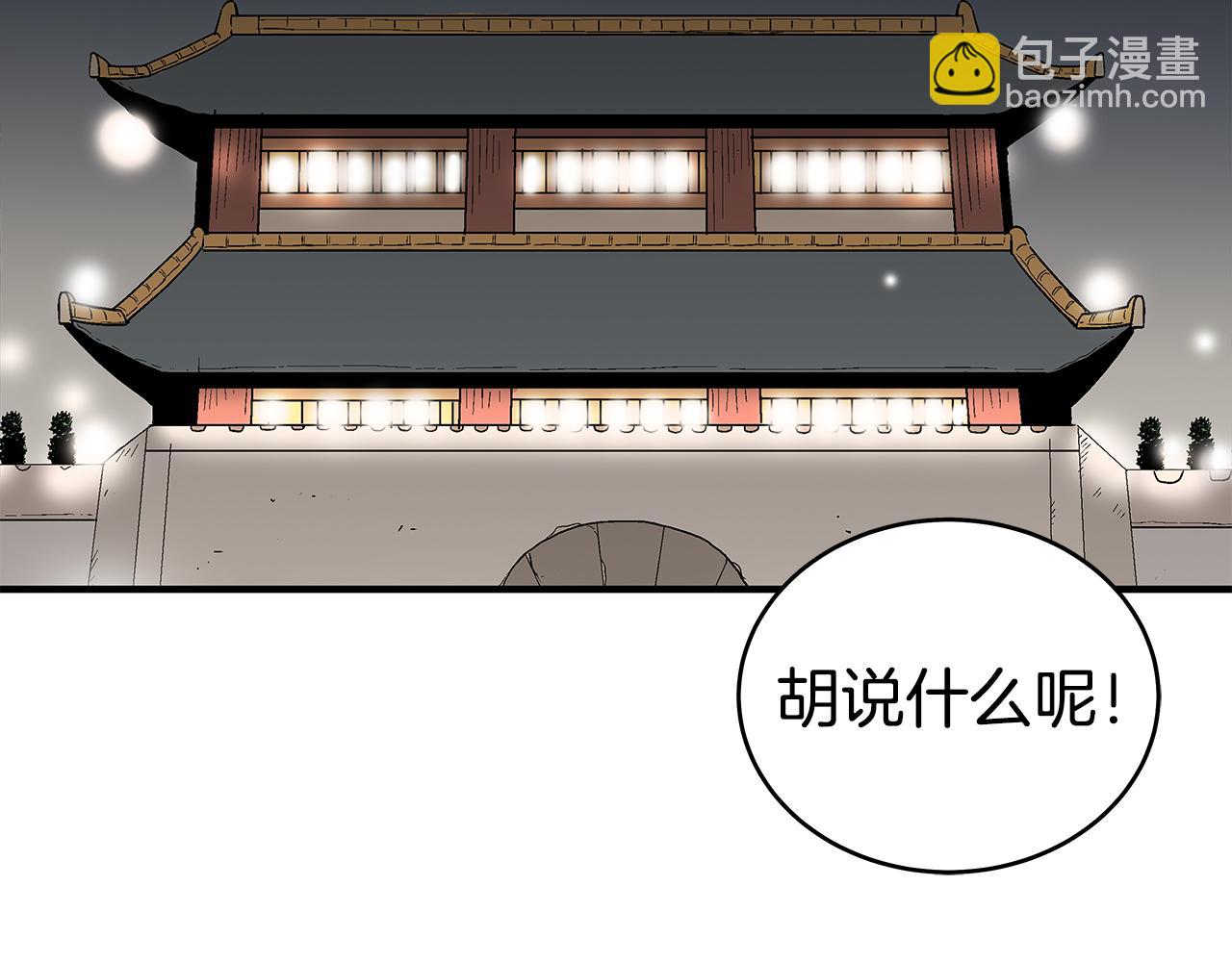 華山拳魔 - 完結篇 師傅的教誨(1/3) - 6