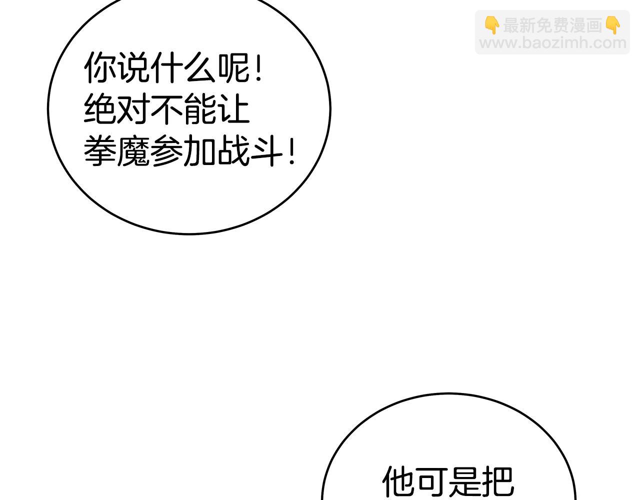 華山拳魔 - 完結篇 師傅的教誨(2/3) - 3