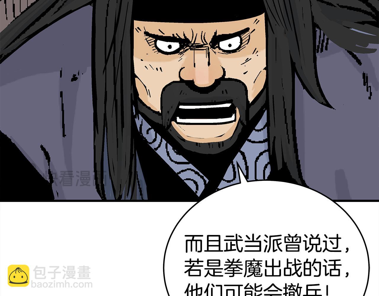 華山拳魔 - 完結篇 師傅的教誨(2/3) - 6