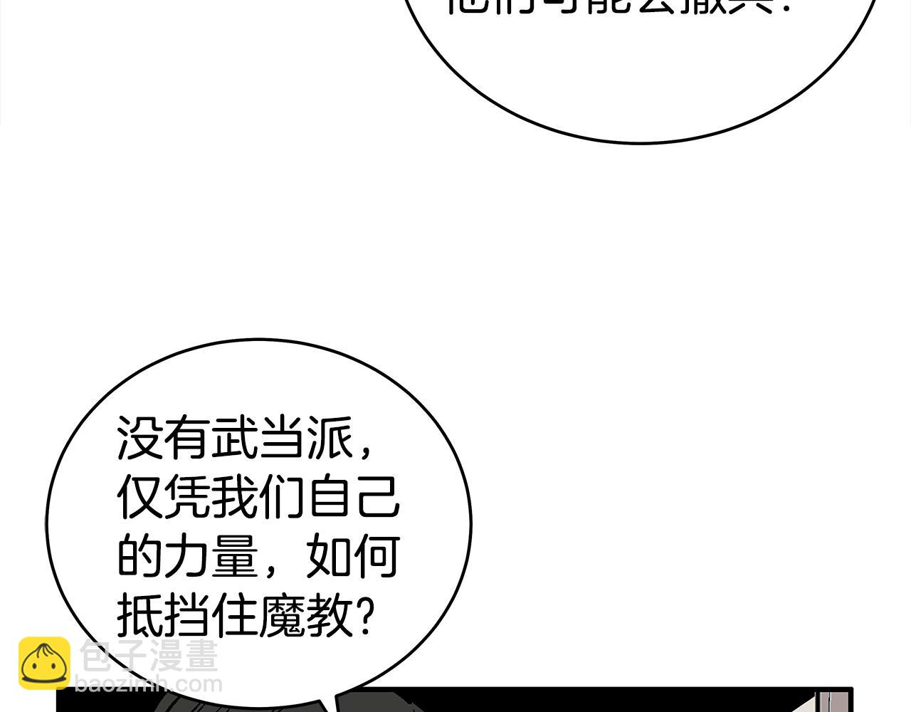 華山拳魔 - 完結篇 師傅的教誨(2/3) - 7