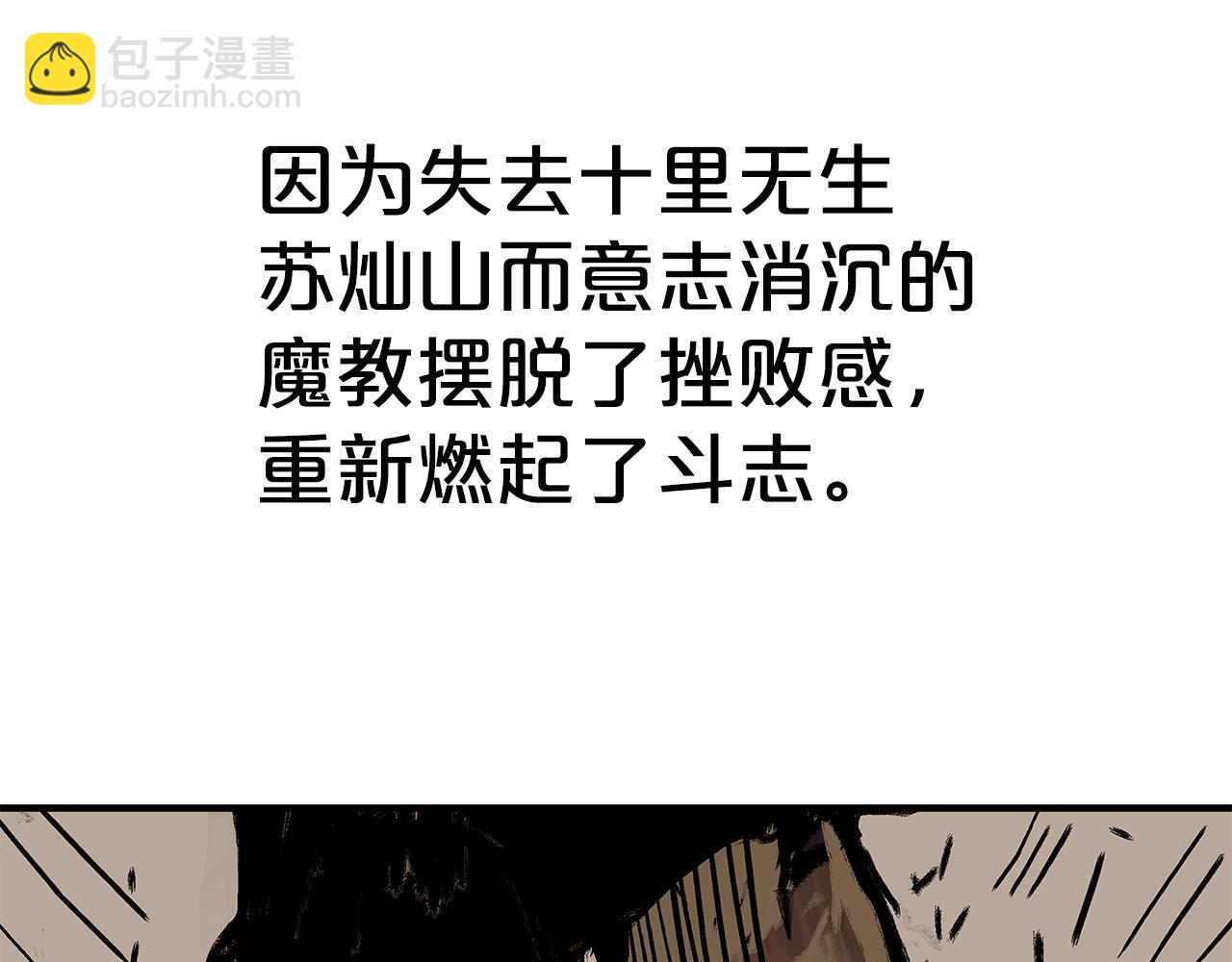 華山拳魔 - 完結篇 師傅的教誨(1/3) - 8