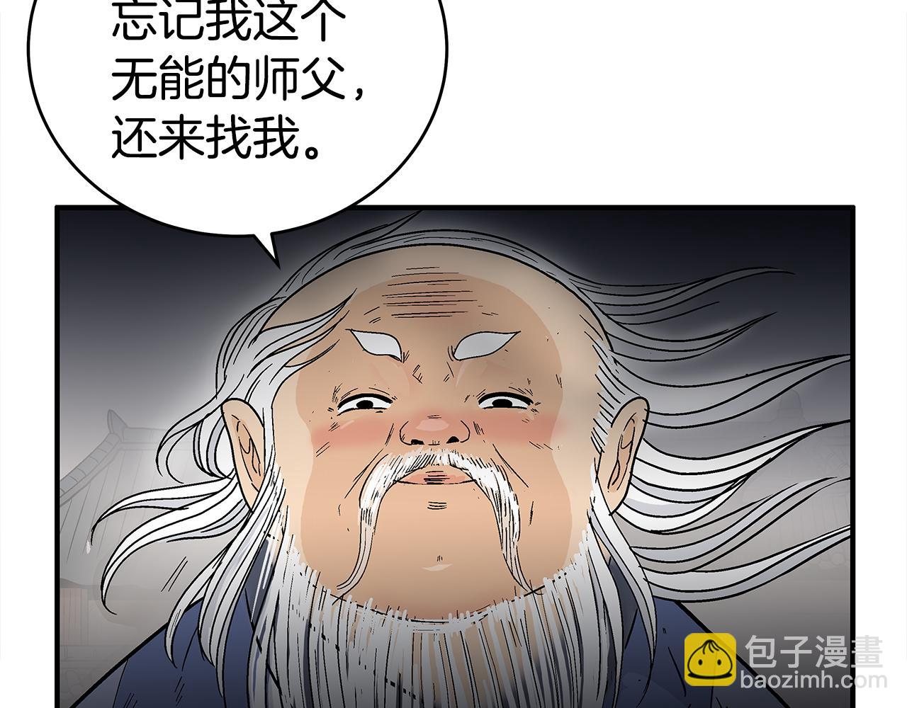 華山拳魔 - 完結篇 師傅的教誨(2/3) - 1