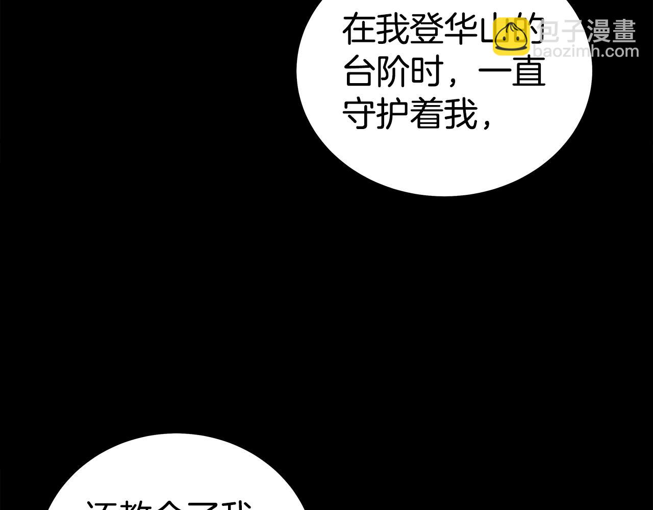 華山拳魔 - 完結篇 師傅的教誨(2/3) - 4