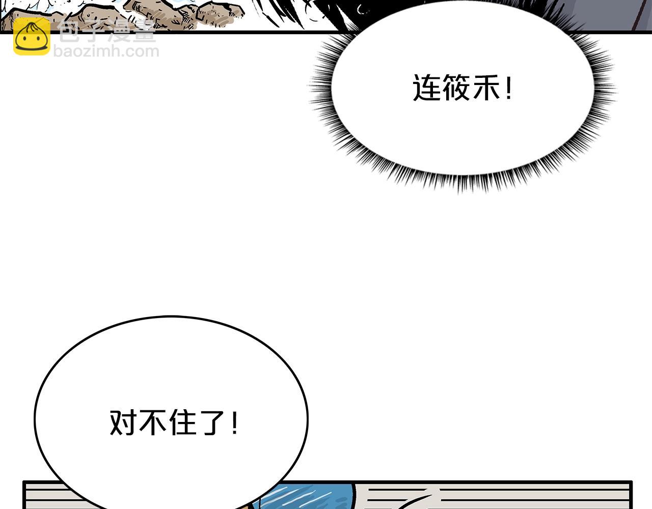 華山拳魔 - 第20話 殘酷的結局(3/4) - 5