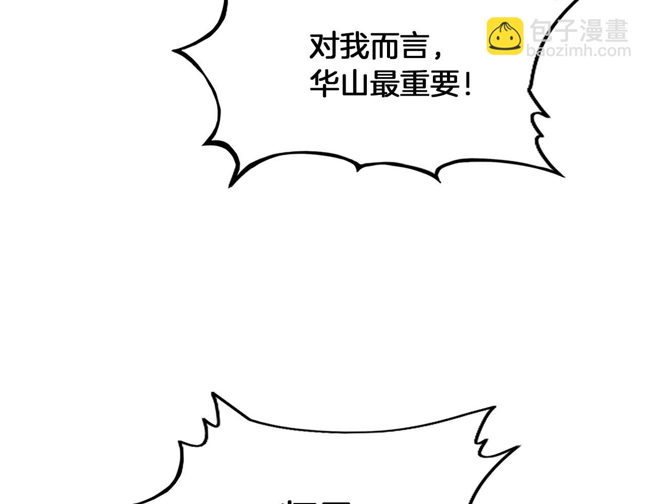 華山拳魔 - 第20話 殘酷的結局(3/4) - 6