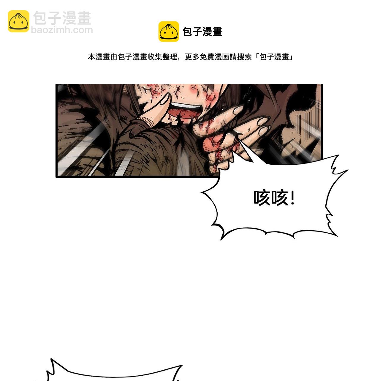 華山拳魔 - 第20話 殘酷的結局(1/4) - 7