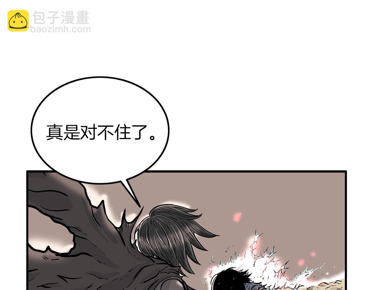 華山拳魔 - 第20話 殘酷的結局(2/4) - 7