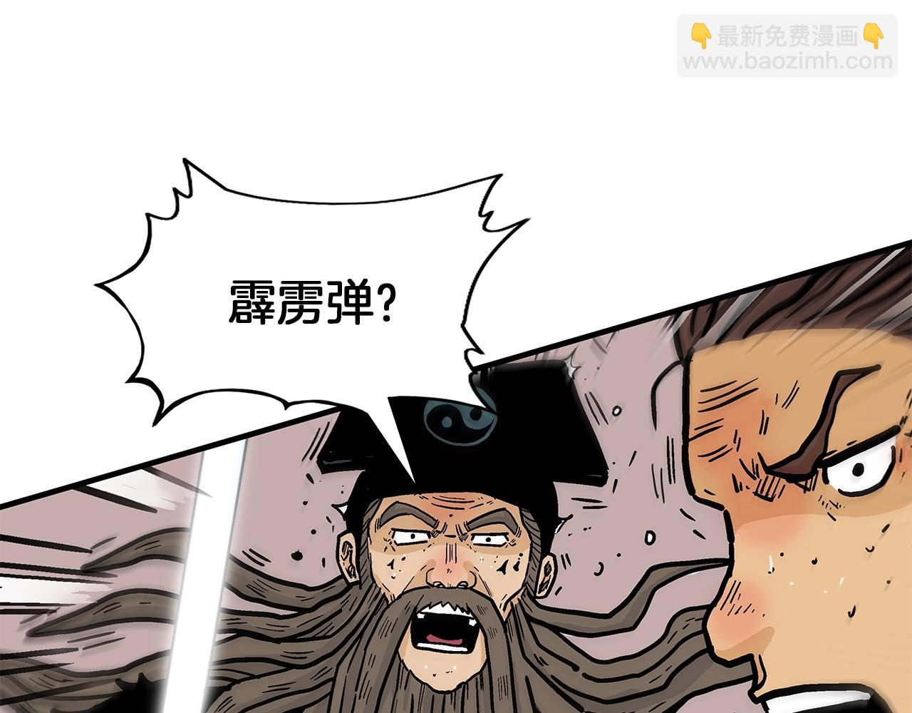 華山拳魔 - 第20話 殘酷的結局(2/4) - 7