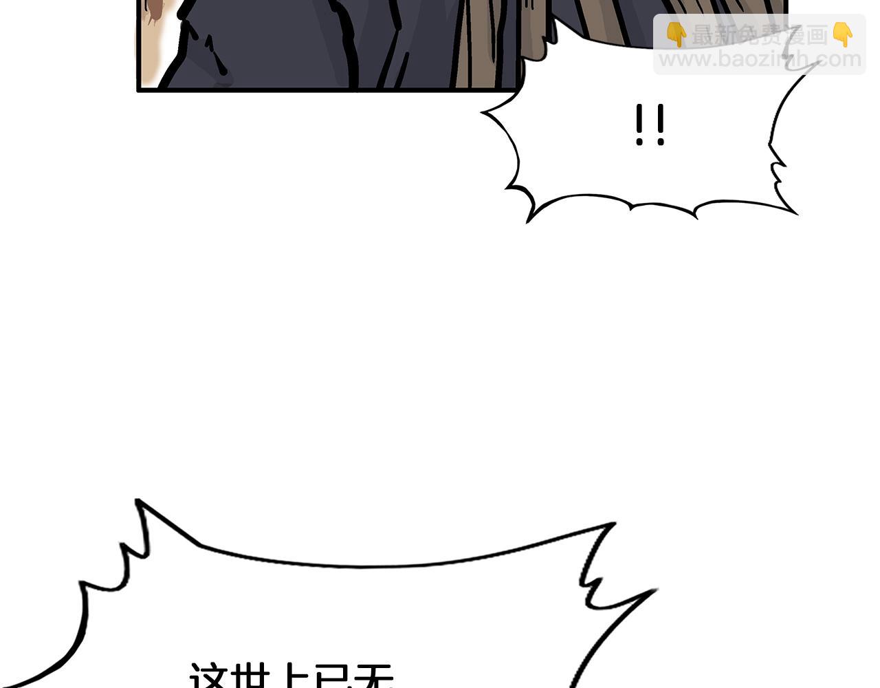 華山拳魔 - 第20話 殘酷的結局(2/4) - 4